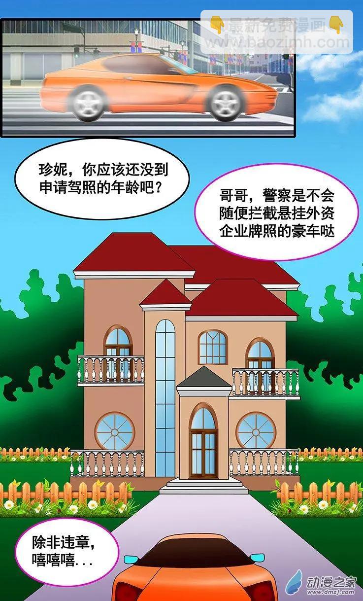 蜜桃兄妹 - 第21回 燃情姐妹花 - 3