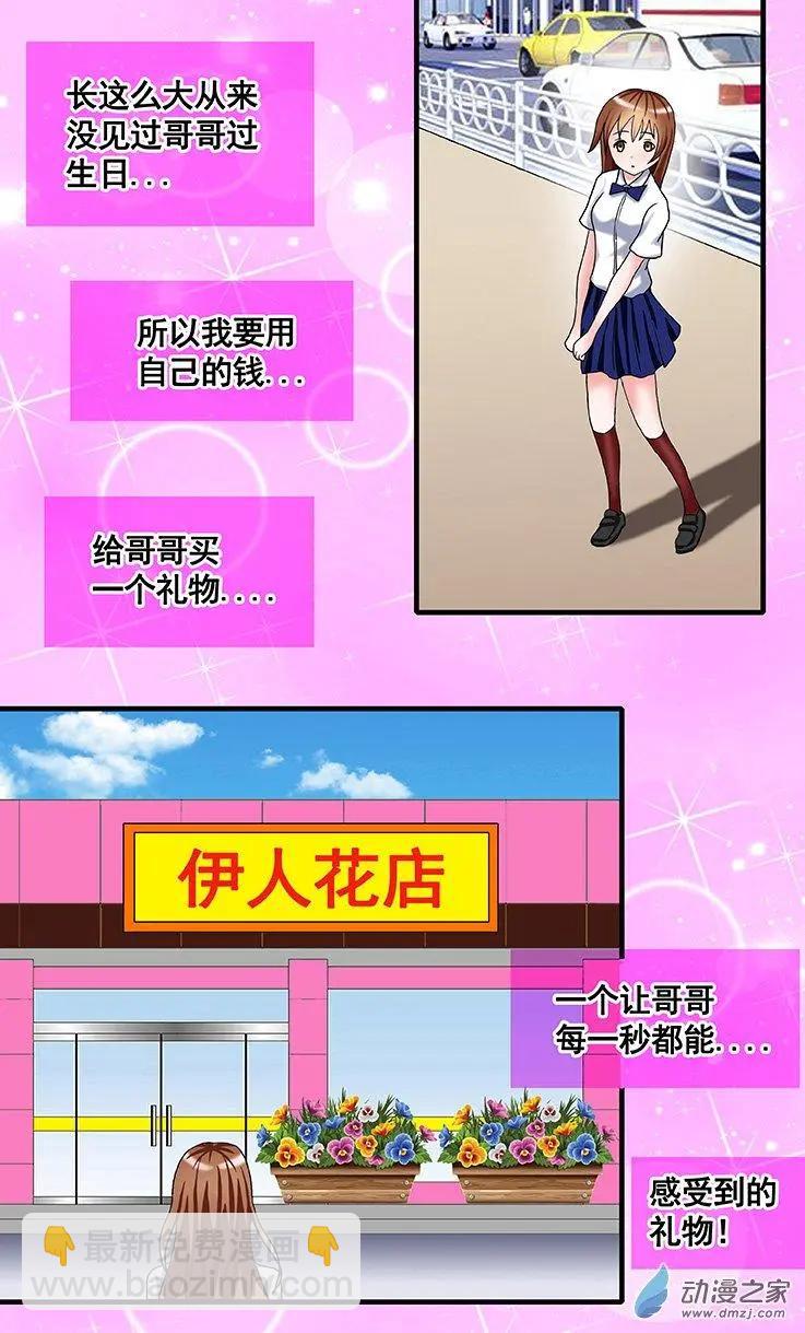 蜜桃兄妹 - 第21回 燃情姐妹花 - 1