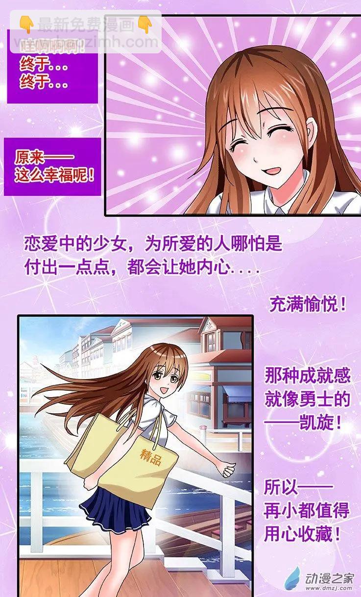 蜜桃兄妹 - 第21回 燃情姐妹花 - 3