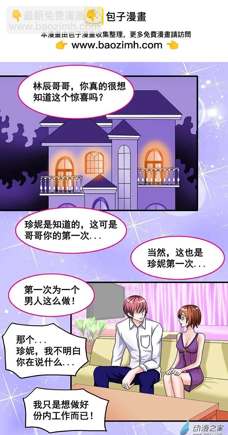 第23回 幻想中的生日-第23话