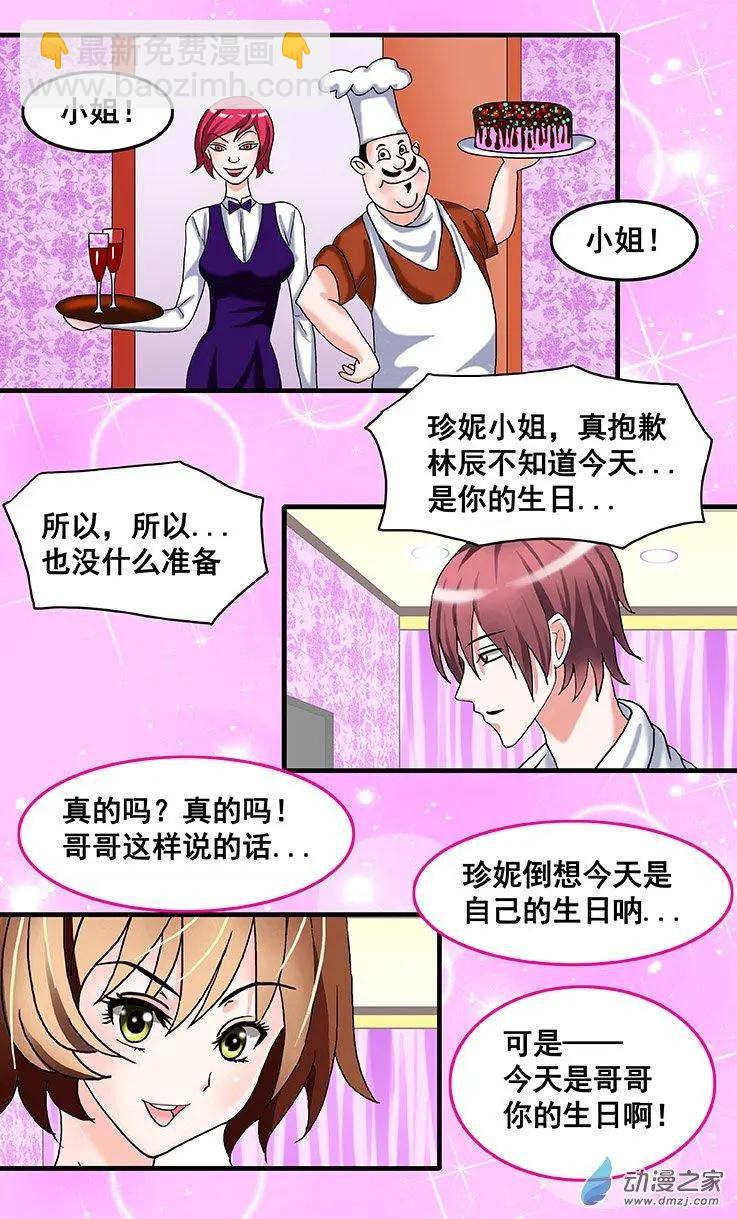 第23回 幻想中的生日-第23话
