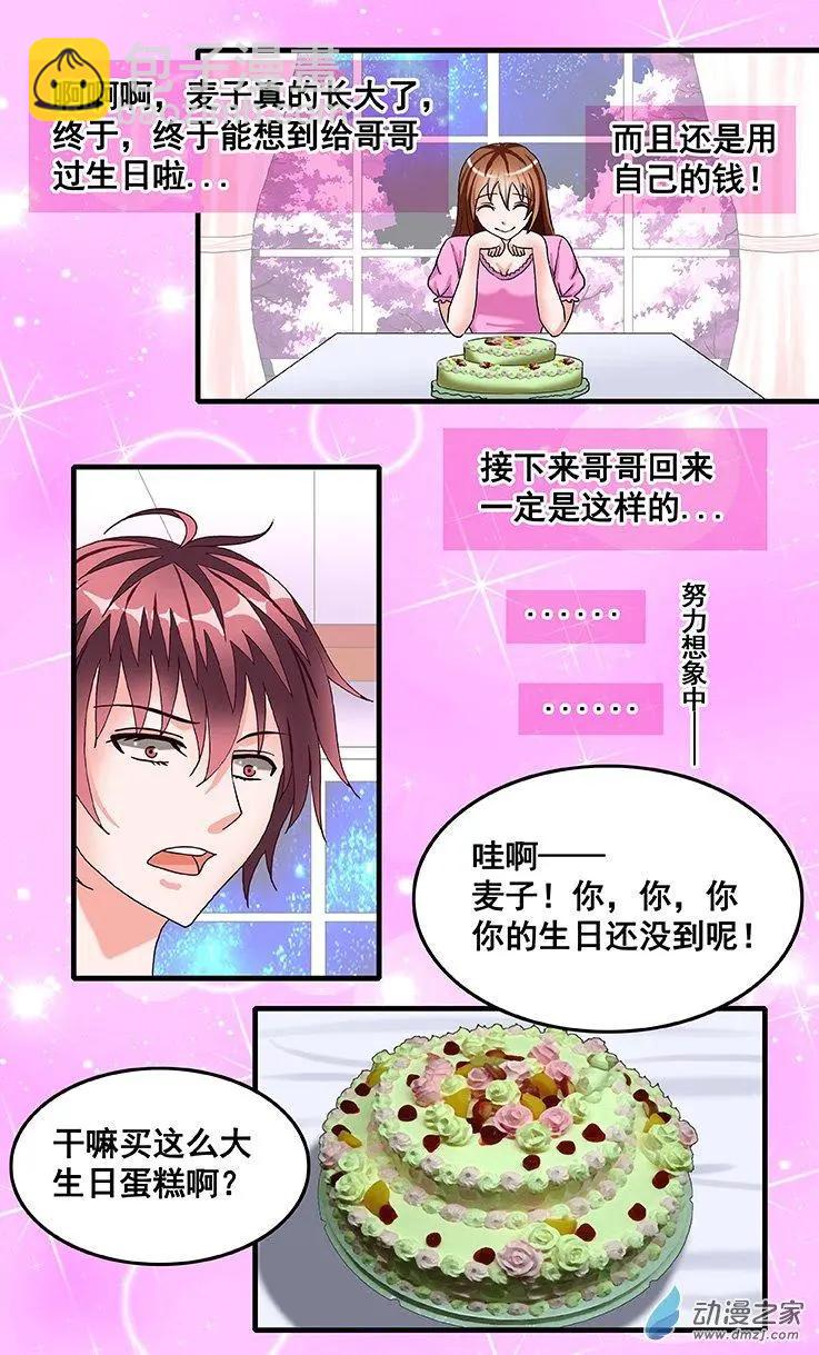 第23回 幻想中的生日-第23话