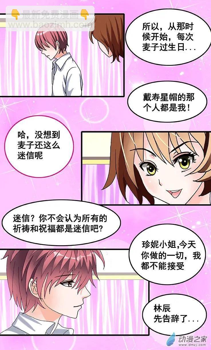 第25回 燃烧的爱-第25话