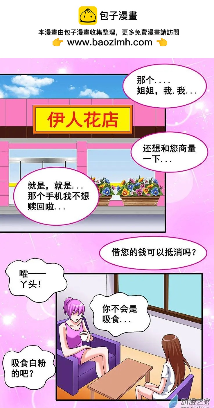 第27回 麦子的秘密-第27话