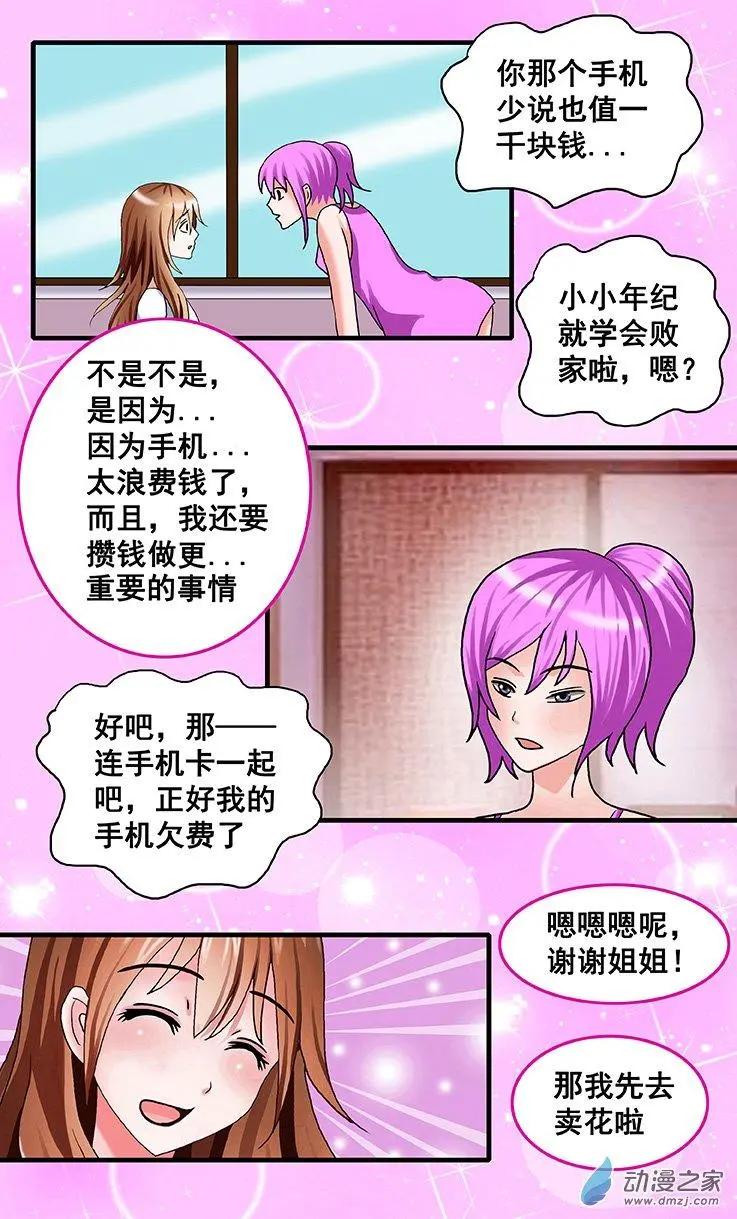 第27回 麦子的秘密-第27话