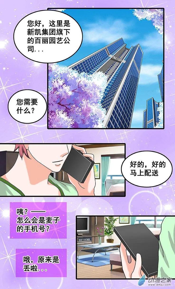 蜜桃兄妹 - 第27回 麦子的秘密 - 2