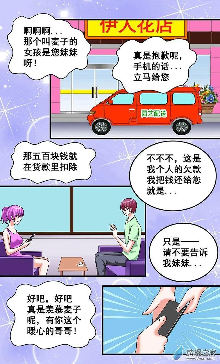 第27回 麦子的秘密-第27话