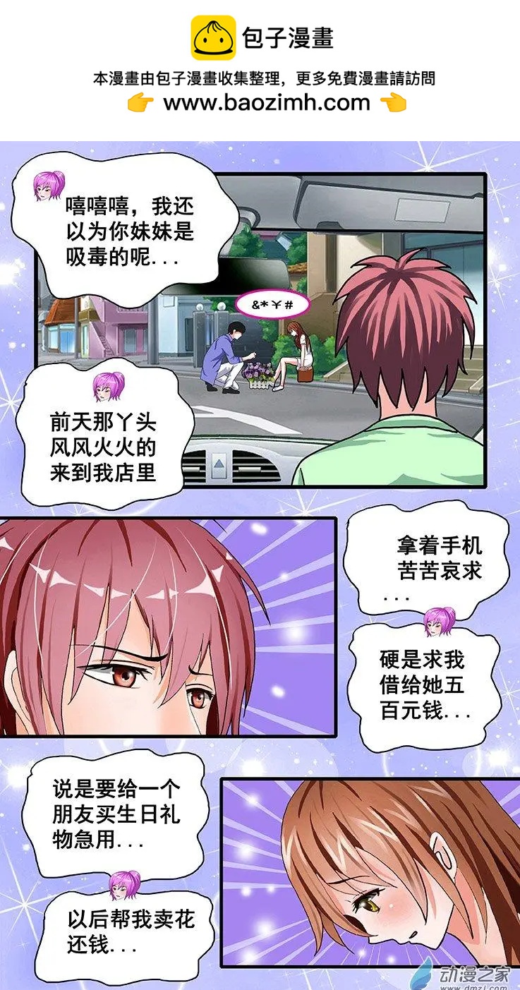 第27回 麦子的秘密-第27话