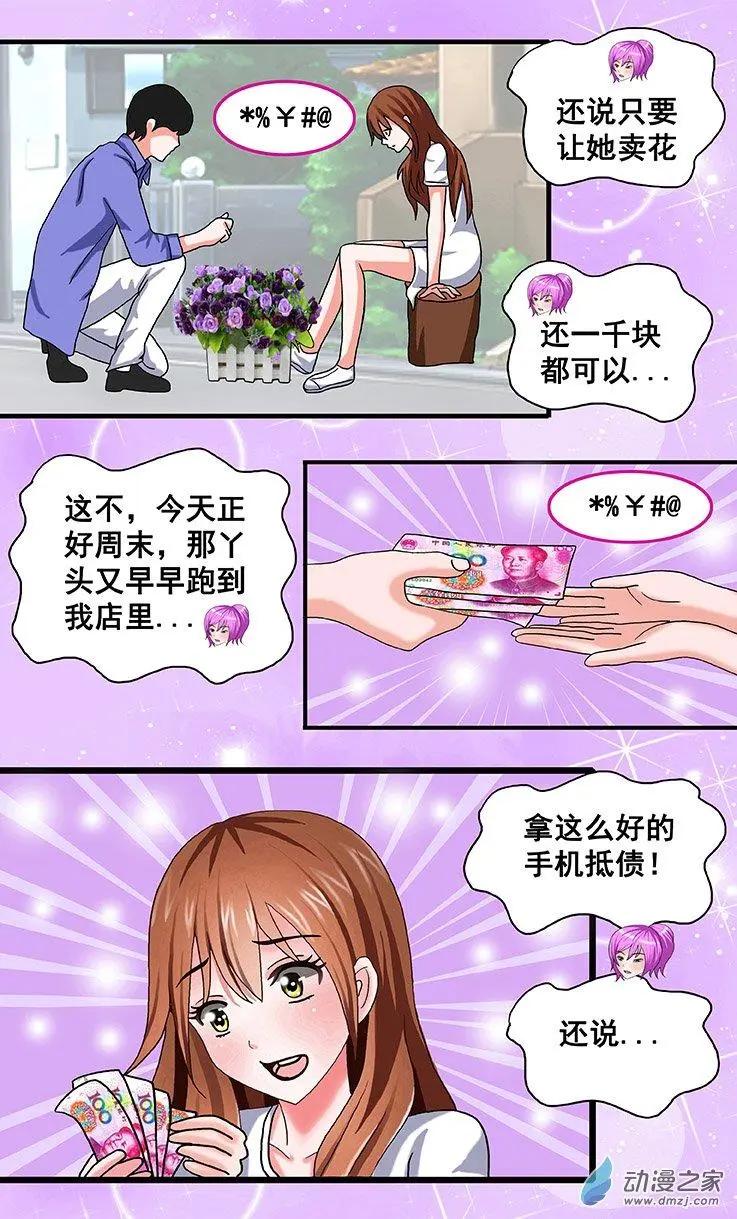 第27回 麦子的秘密-第27话