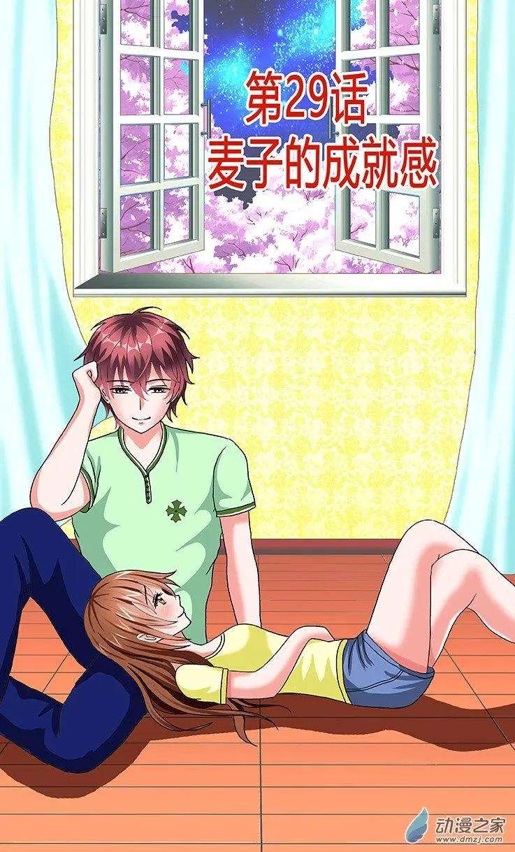 第29回 麦子的成就感-第29话