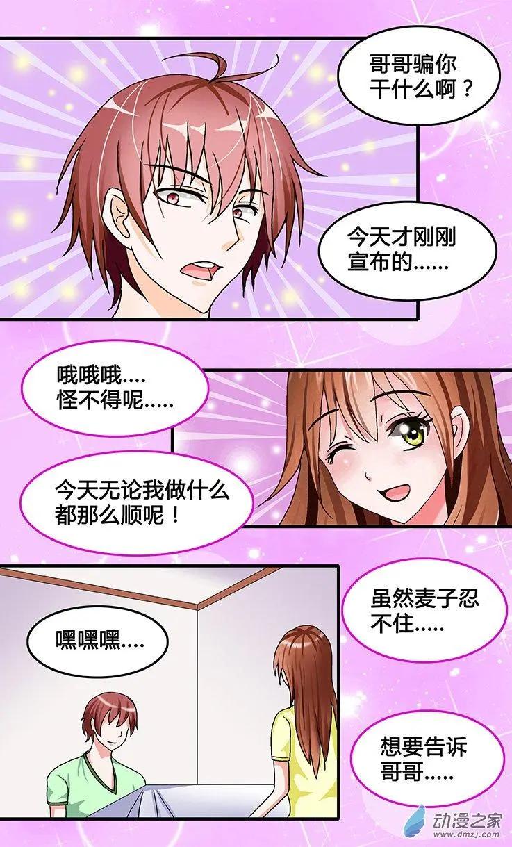 第29回 麦子的成就感-第29话