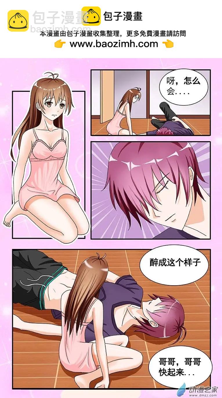 蜜桃兄妹 - 第03回 新娘子纔可以一起 - 2