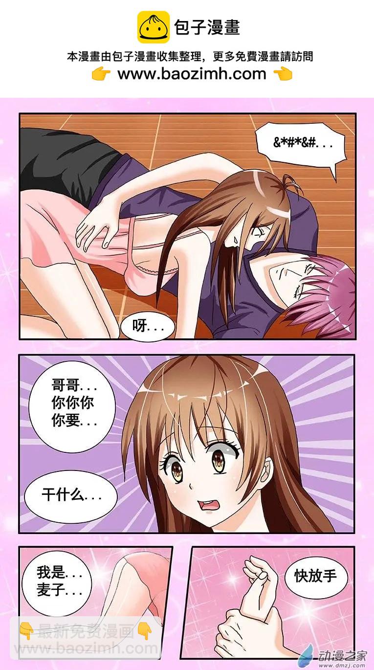 蜜桃兄妹 - 第03回 新娘子纔可以一起 - 1