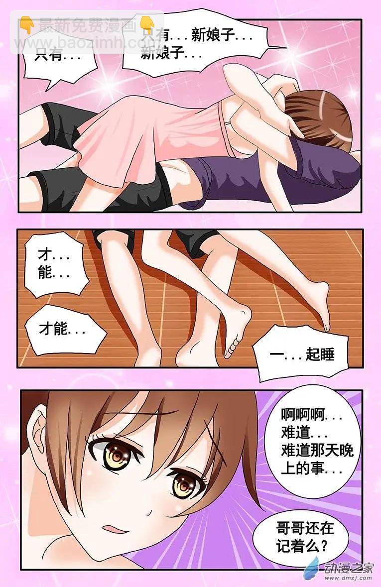 蜜桃兄妹 - 第03回 新娘子纔可以一起 - 2