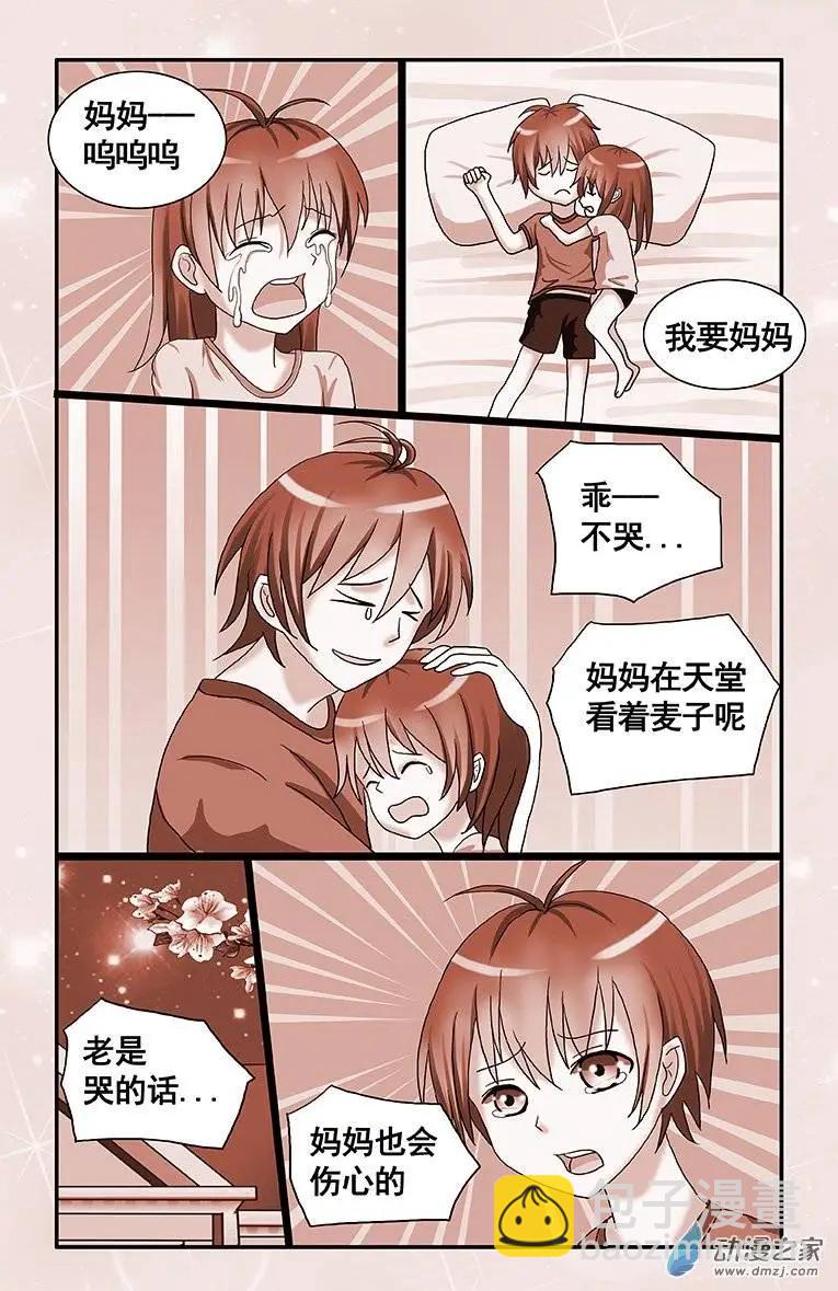 蜜桃兄妹 - 第03回 新娘子纔可以一起 - 1