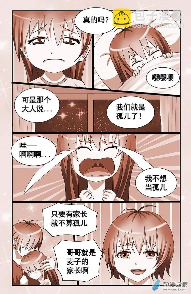 蜜桃兄妹 - 第03回 新娘子纔可以一起 - 2