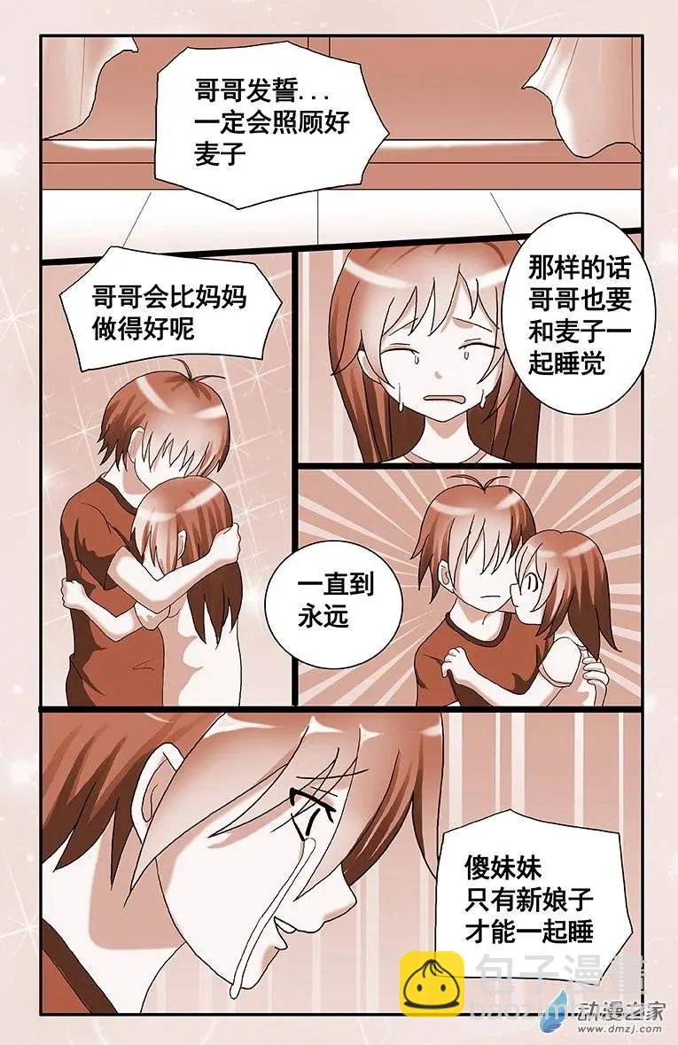蜜桃兄妹 - 第03回 新娘子纔可以一起 - 1