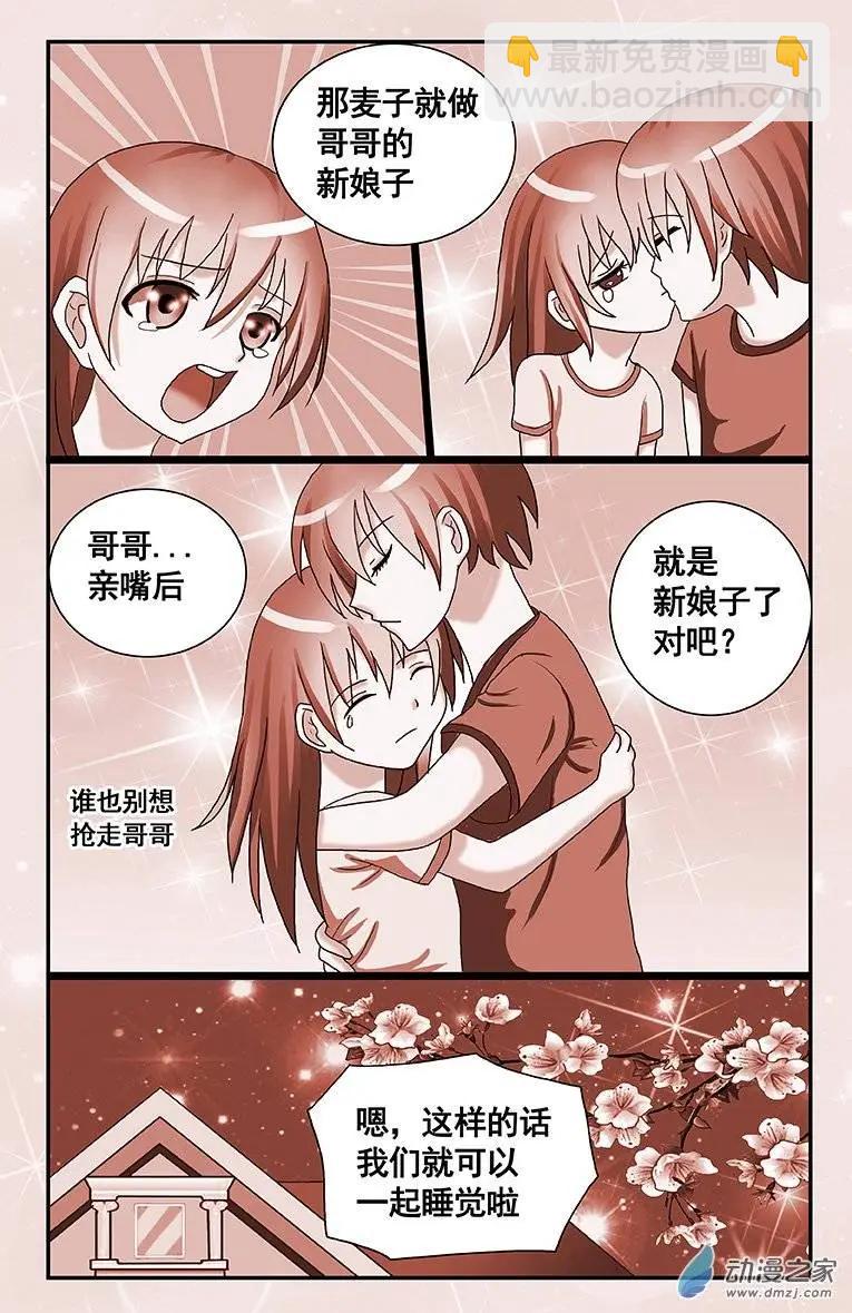 蜜桃兄妹 - 第03回 新娘子纔可以一起 - 2