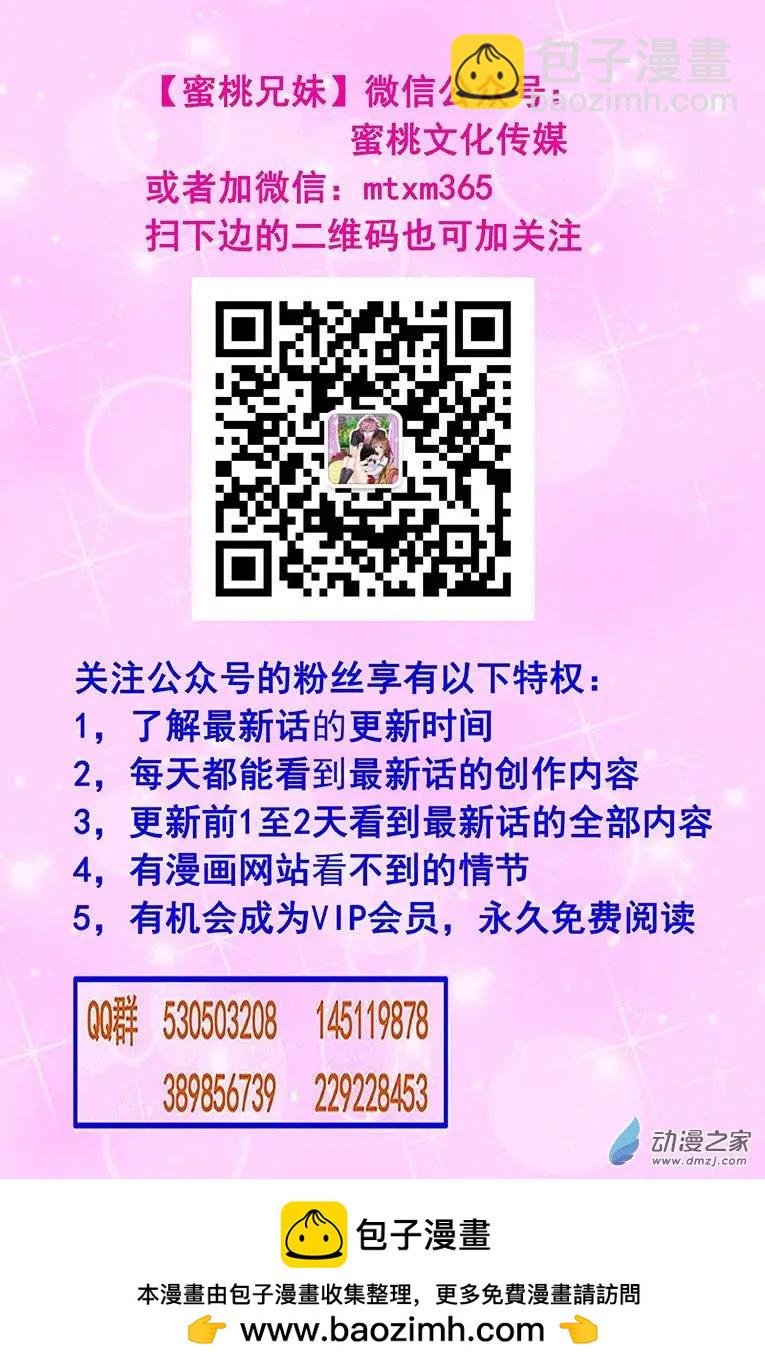 蜜桃兄妹 - 第03回 新娘子纔可以一起 - 1