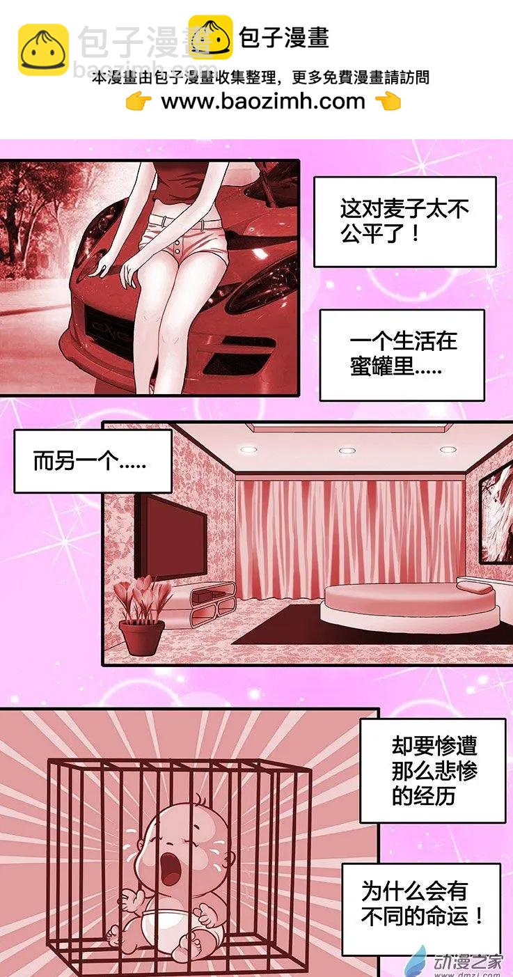 蜜桃兄妹 - 第33回 麥子和哥哥的決定 - 2