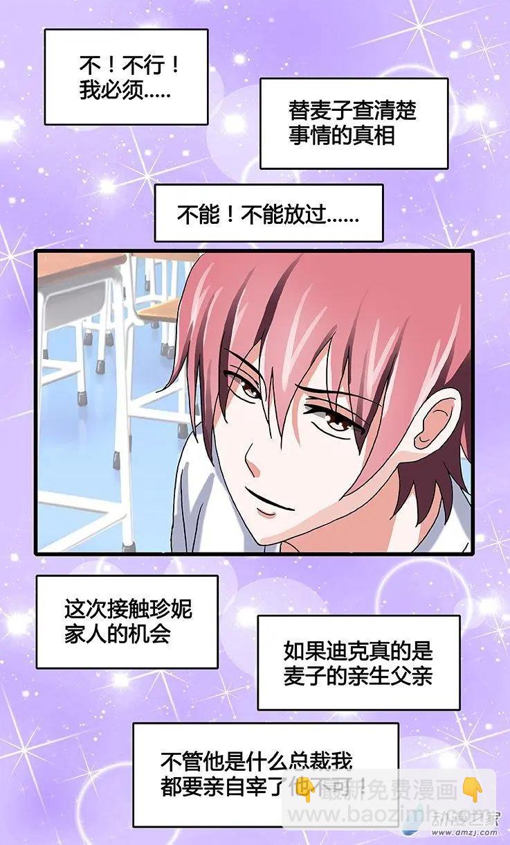 蜜桃兄妹 - 第33回 麥子和哥哥的決定 - 1