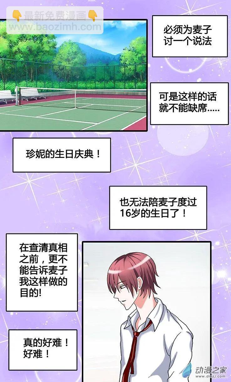 蜜桃兄妹 - 第33回 麥子和哥哥的決定 - 2
