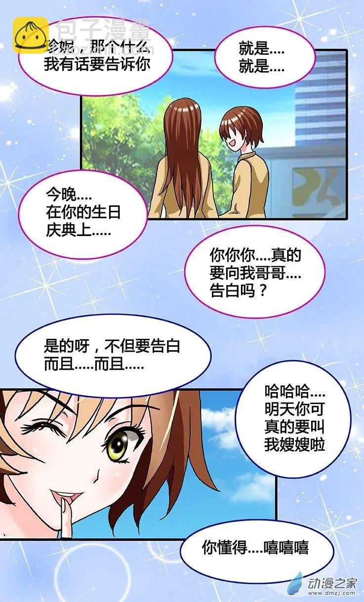 蜜桃兄妹 - 第33回 麥子和哥哥的決定 - 1