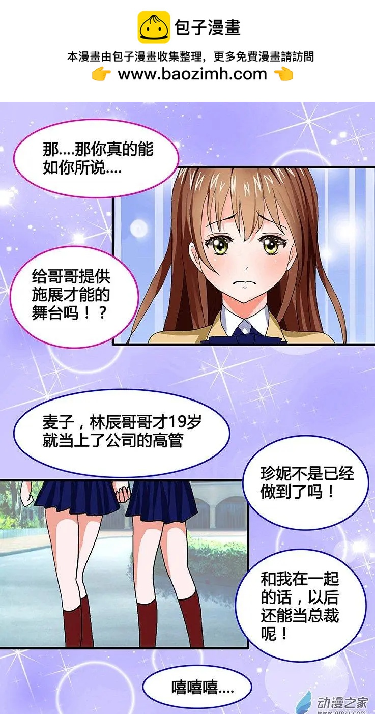 蜜桃兄妹 - 第33回 麥子和哥哥的決定 - 2
