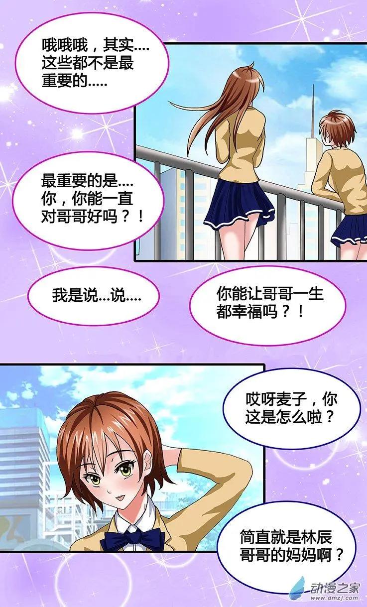 蜜桃兄妹 - 第33回 麥子和哥哥的決定 - 1