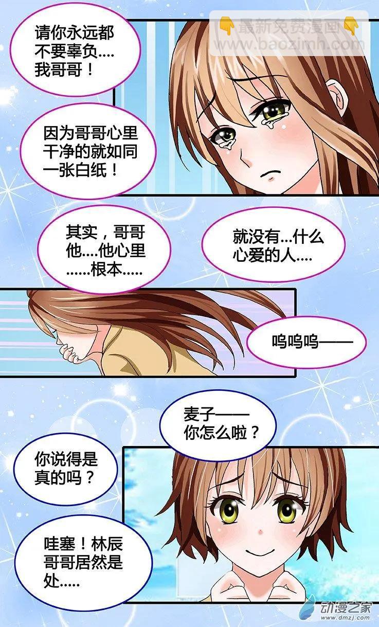 蜜桃兄妹 - 第33回 麥子和哥哥的決定 - 2
