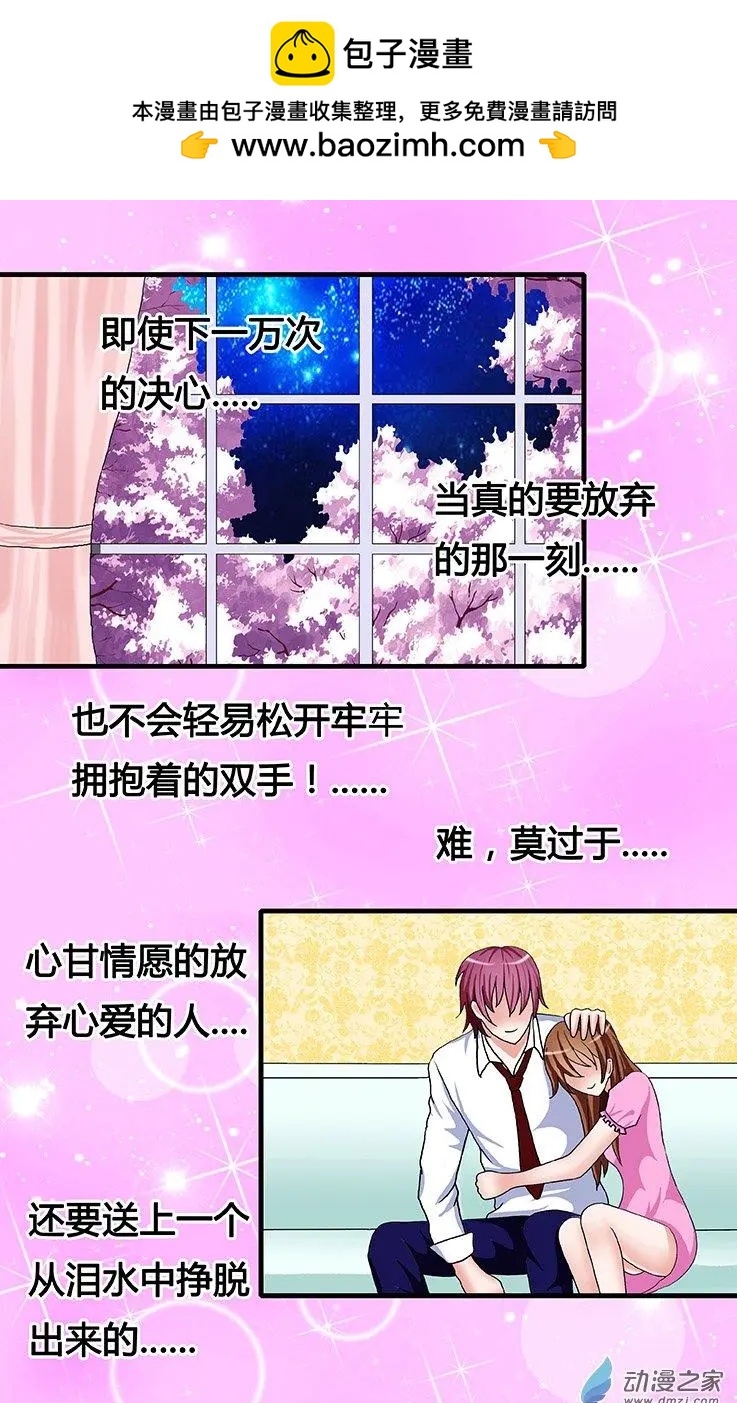 蜜桃兄妹 - 第35回 放手 - 2