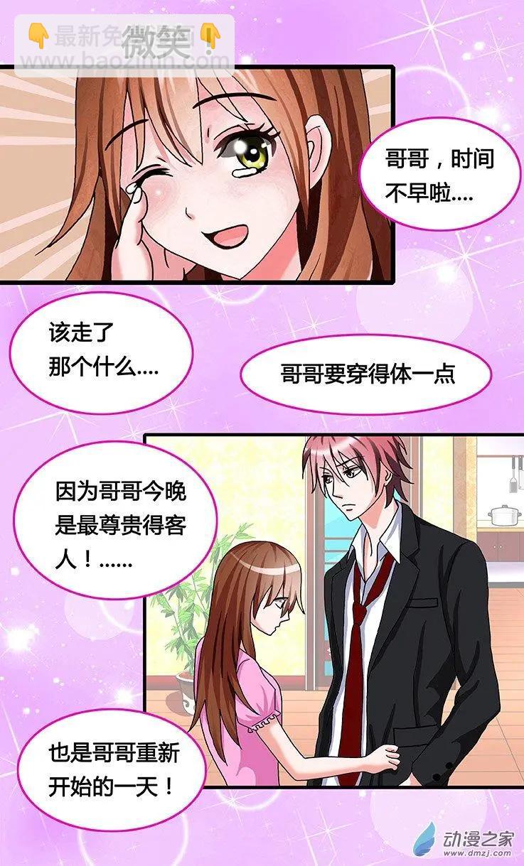 蜜桃兄妹 - 第35回 放手 - 1