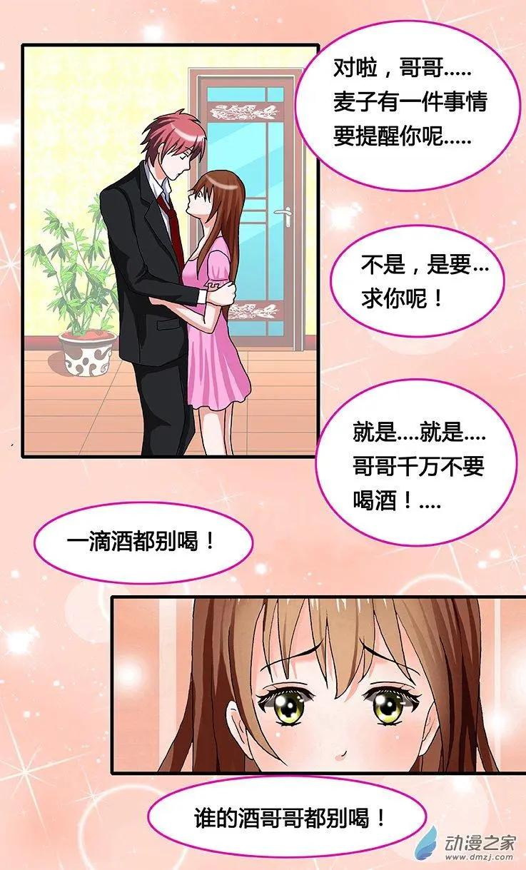 蜜桃兄妹 - 第35回 放手 - 2