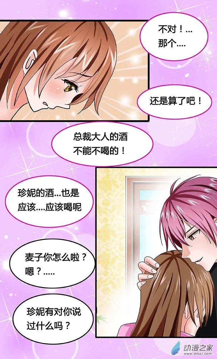 蜜桃兄妹 - 第35回 放手 - 1