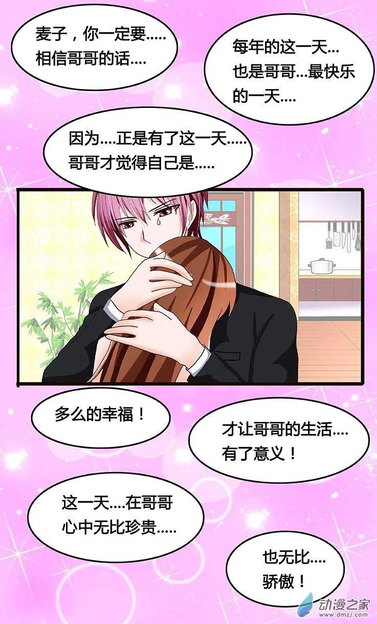 蜜桃兄妹 - 第35回 放手 - 2
