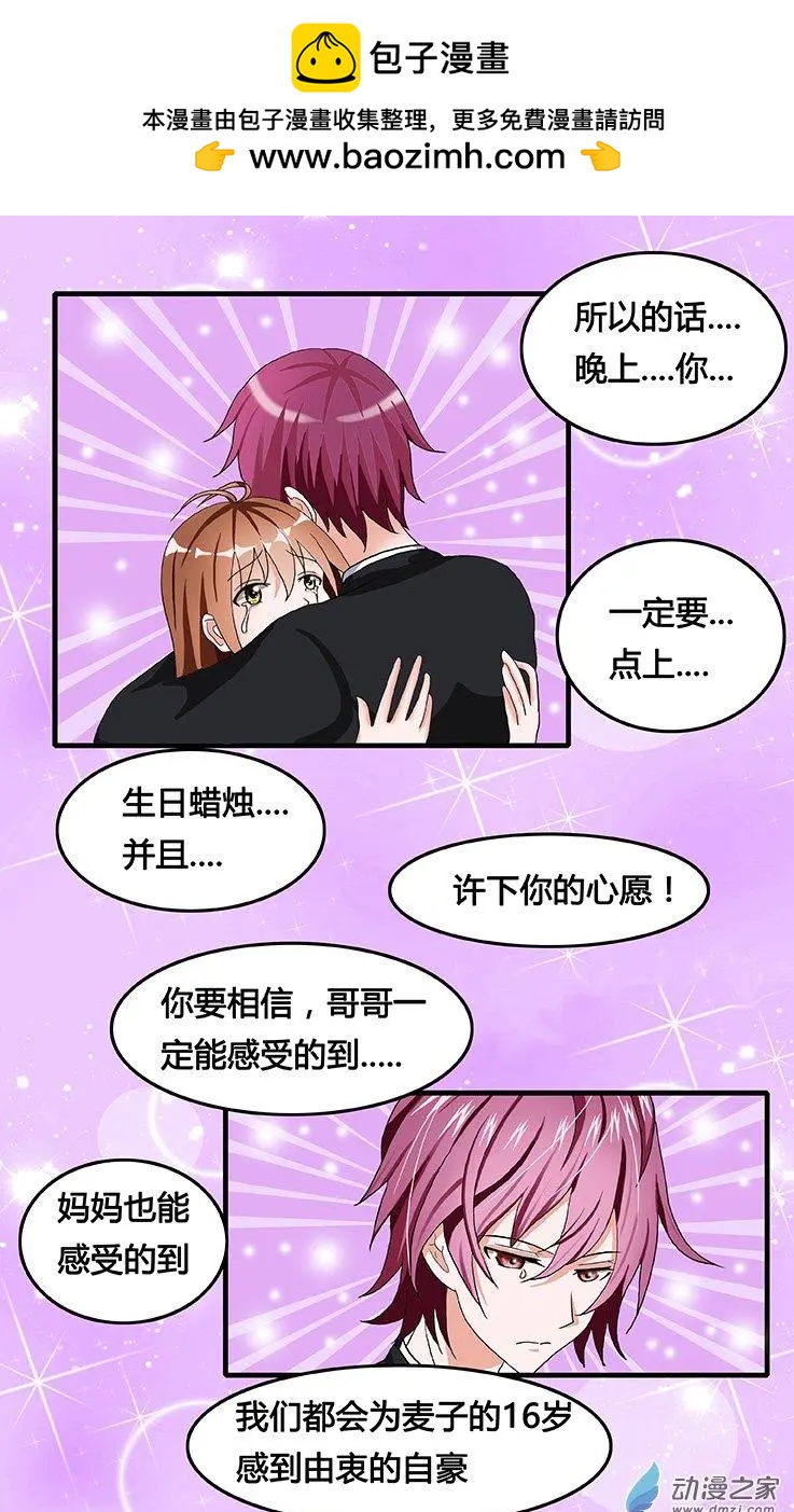 蜜桃兄妹 - 第35回 放手 - 1