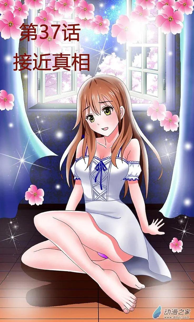 第37回 接近真相-第37话