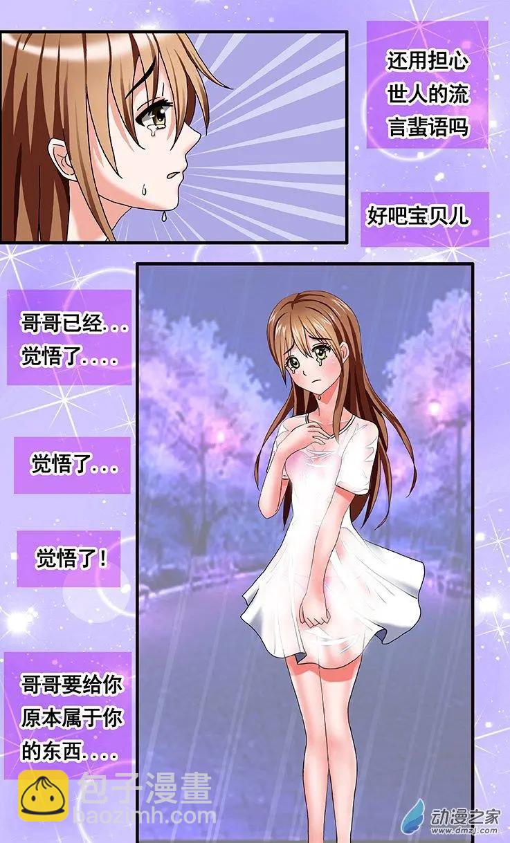 第39回 快到哥哥这里来-第39话