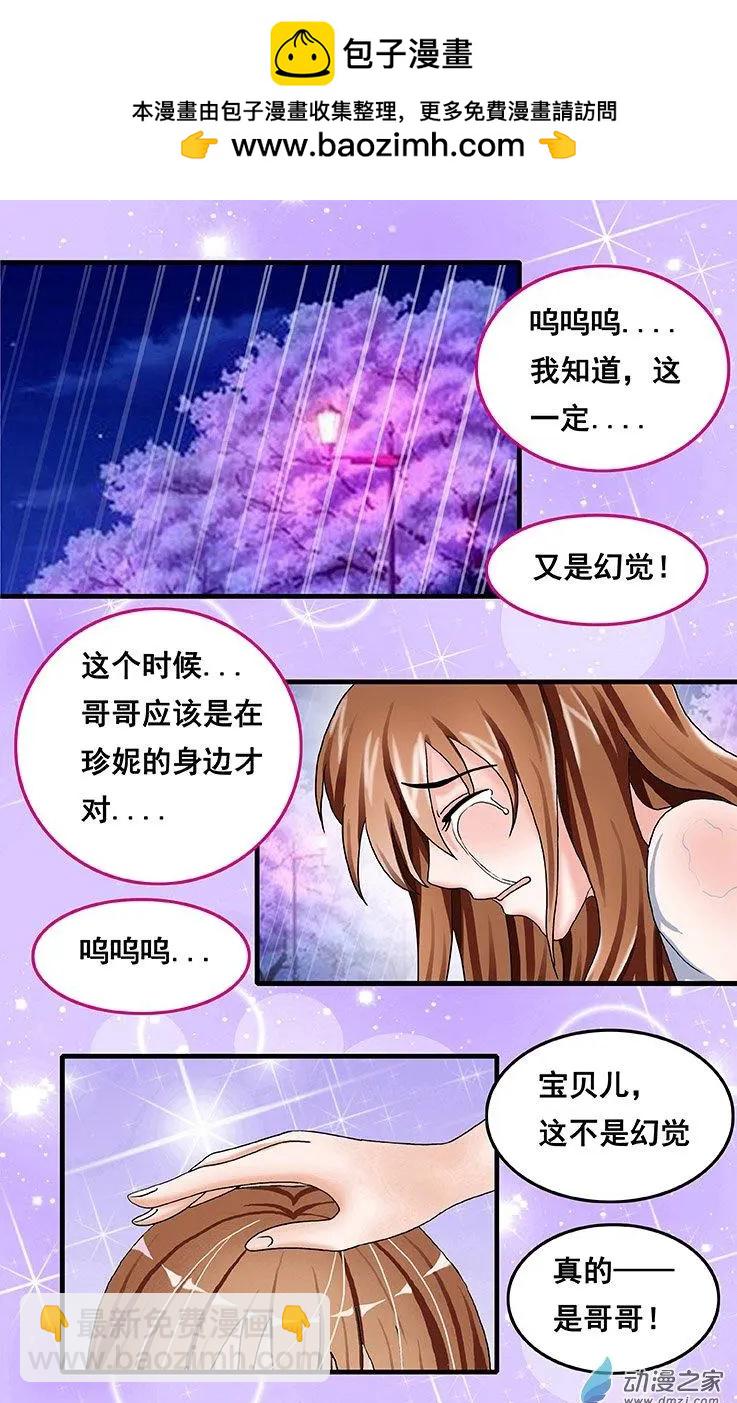 蜜桃兄妹 - 第41回 雨中告白 - 2