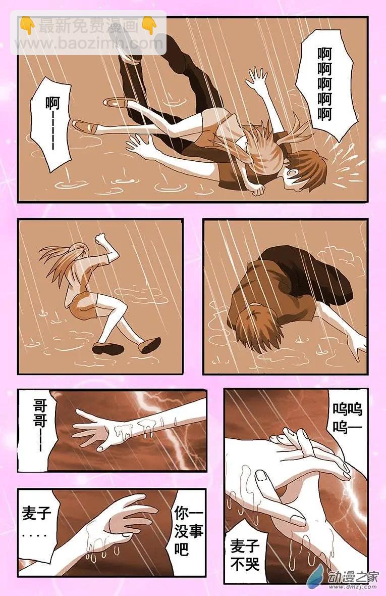 第05回 必须照顾哥哥-第5话