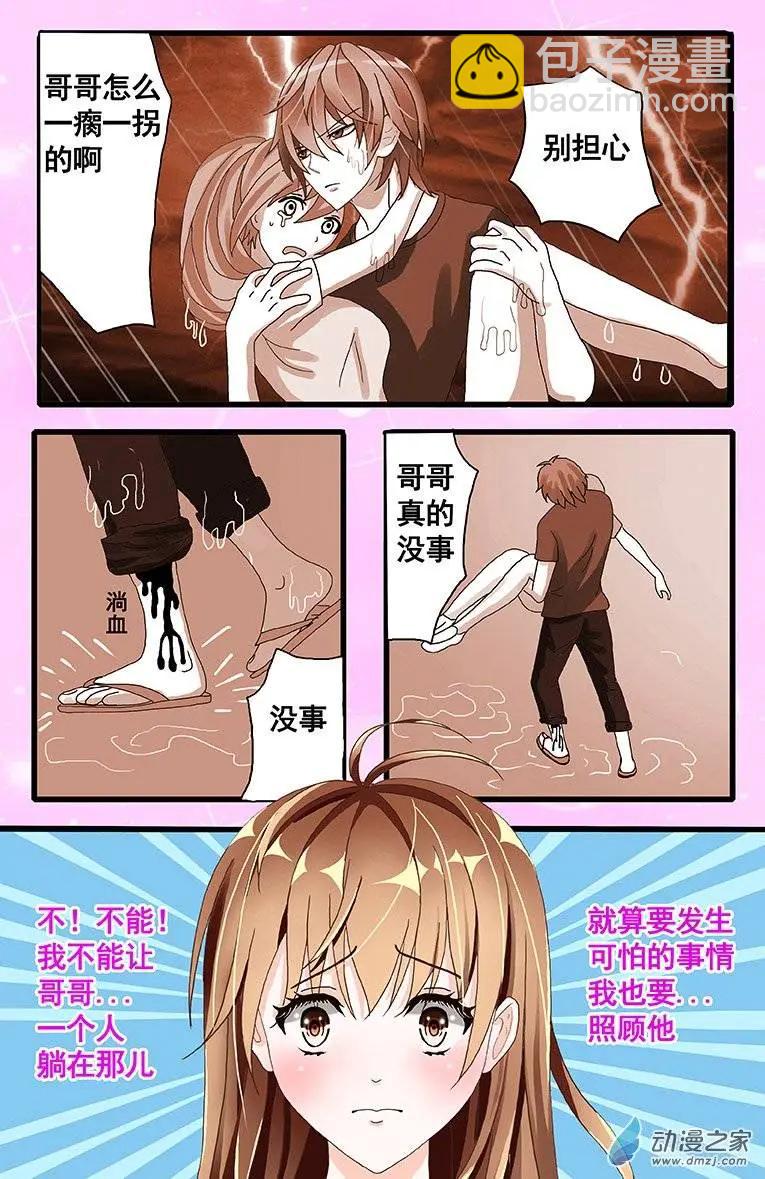 第05回 必须照顾哥哥-第5话