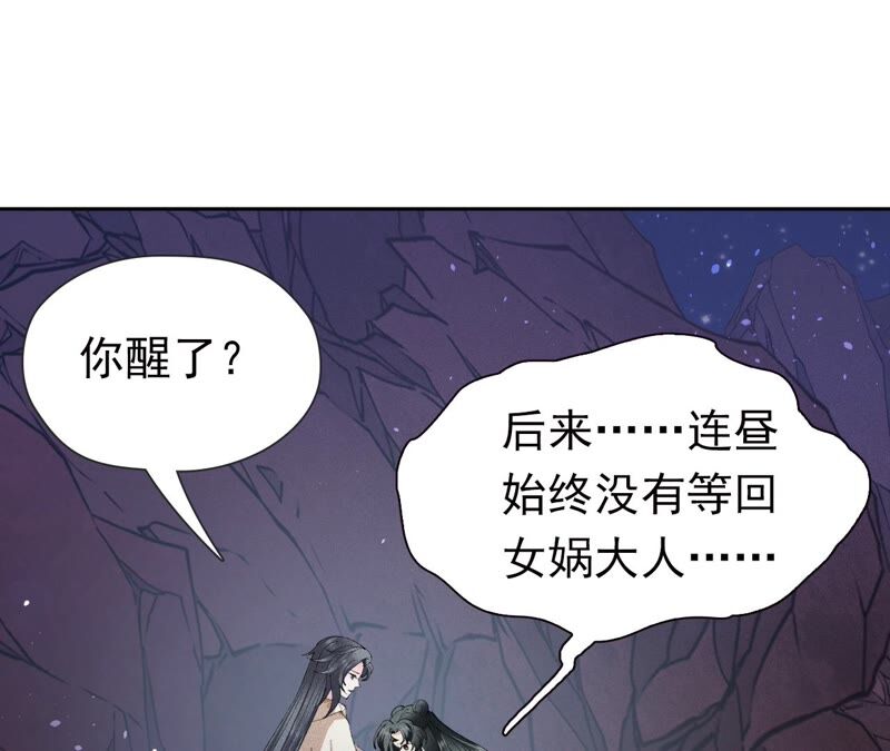 彌天玦 - 第34話 睡吧，連晝(1/2) - 5