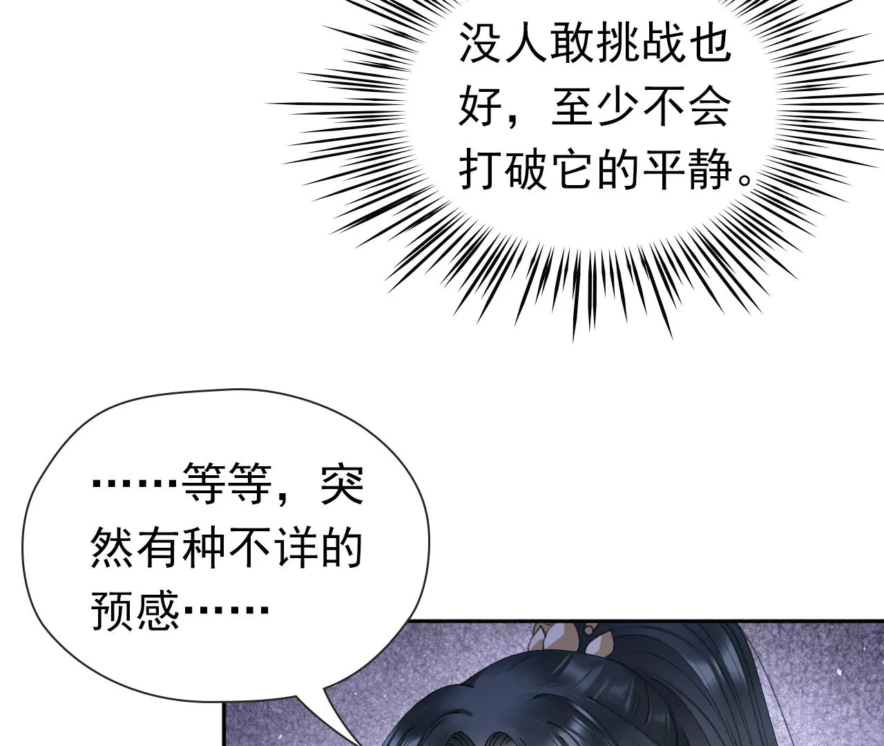 彌天玦 - 第58話 最後的試煉(2/2) - 4