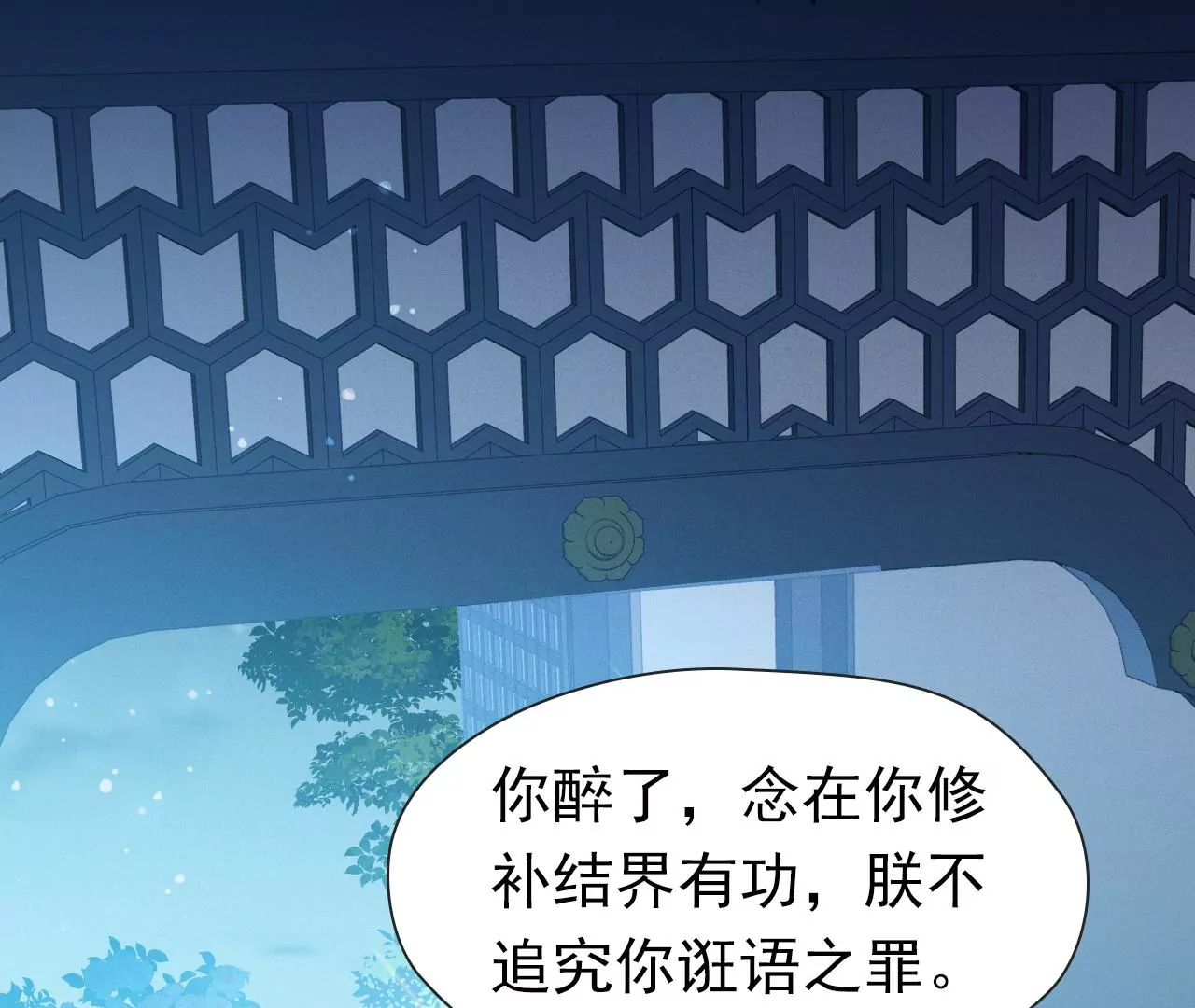 彌天玦 - 第74話 試探天意(1/2) - 2