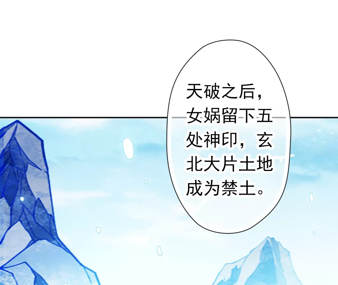 彌天玦 - 第74話 試探天意(1/2) - 7