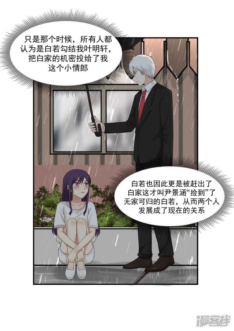 蜜味的愛戀 - 第135話 - 3