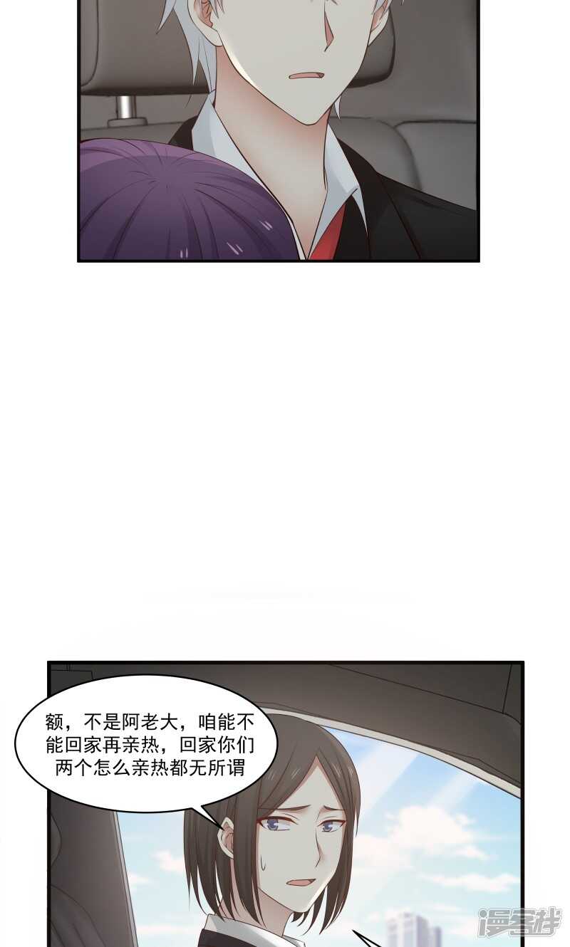 蜜味的愛戀 - 第139話 - 3