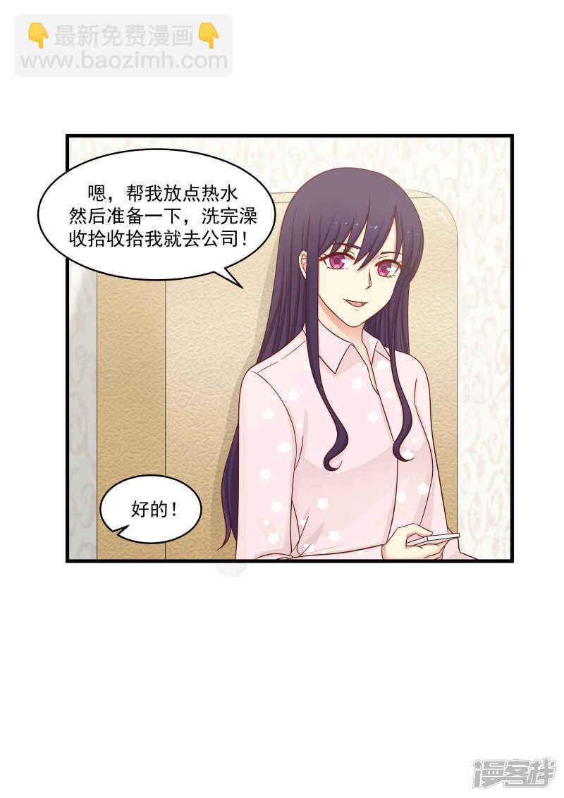 蜜味的愛戀 - 第141話 - 1