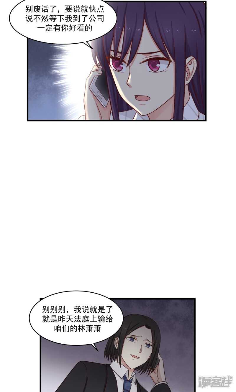 蜜味的愛戀 - 第143話 - 2