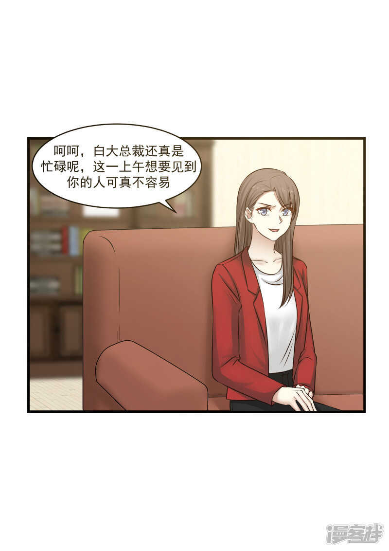 蜜味的愛戀 - 第145話 - 3